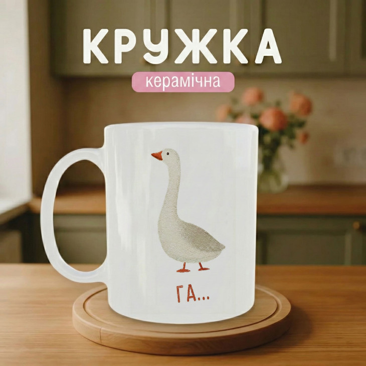 Кружка Гусь