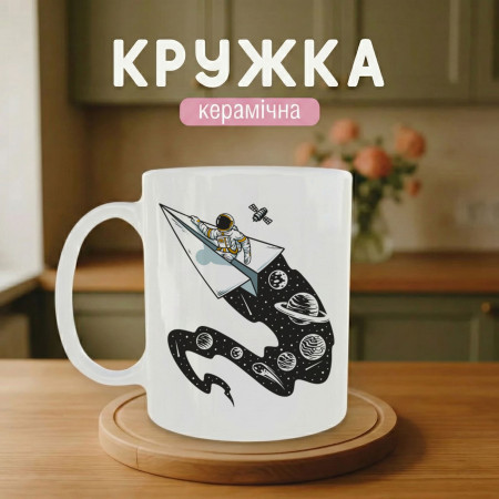 Кружка Космический полет на бумажном самолете