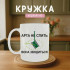 Кружка Арта не спить