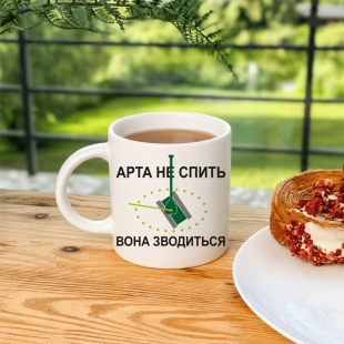 Кружка Арта не спить