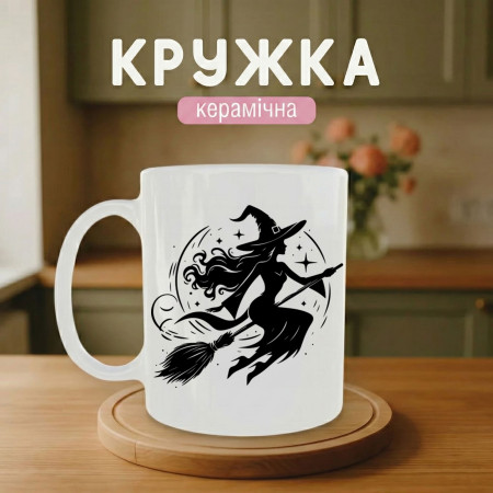Кружка Відьма на мітлі