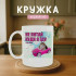 Кружка Меми з котиком - Не питай куда я їду