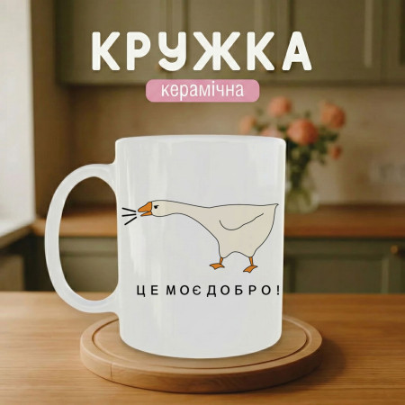 Кружка Це моє добро