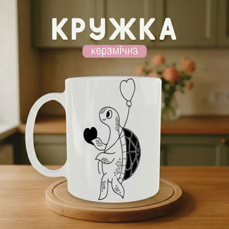 Кружка Черепаха