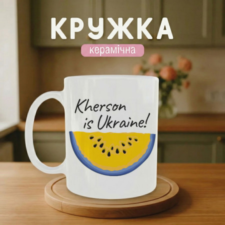 Кружка Херсон це Україна
