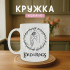 Кружка The Lord of the Rings