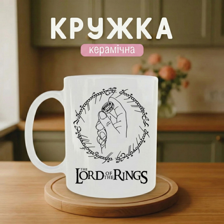 Кружка The Lord of the Rings