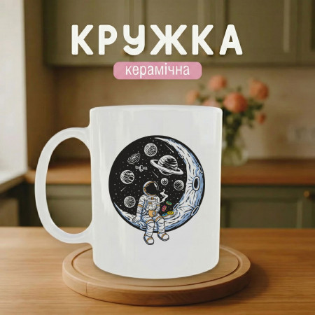 Кружка Космонавт у космосі