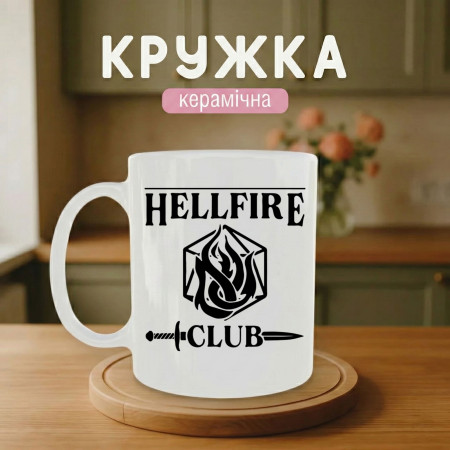 Кружка Hellfire Club (Дивні дива)