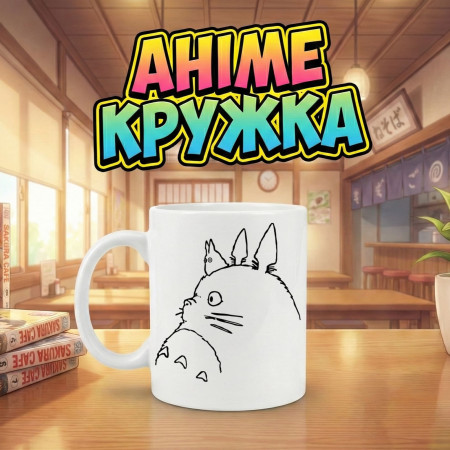 Аніме кружка з Totoro