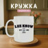 Кружка Lee Know