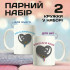 Парні кружки Закоханий котик - Закохана киця