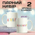 Парні кружки Аб'юзер - Маніпулятор