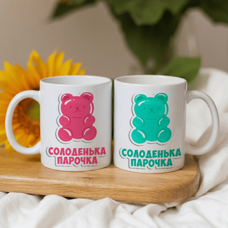 Парні кружки Солоденька парочка