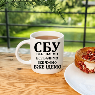 Кружка СБУ - все бачимо, все знаємо