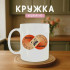 Кружка Back to the Future