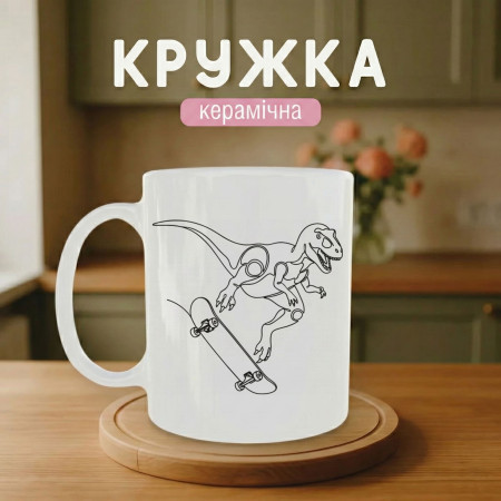 Кружка Динозавр-скейтер