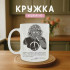 Кружка Скрябін - Слова, що залишають слід