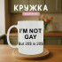 Кружка I'M NOT GAY But 20$ is 20$