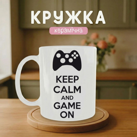 Кружка Keep Calm and Game On