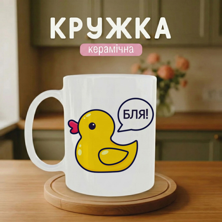 Кружка Ранкове Бля