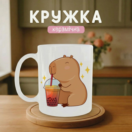 Кружка Капібара і бабл ті