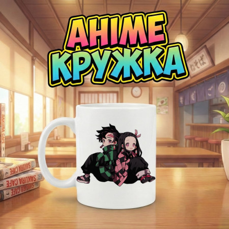 Аниме кружка с принтом Demon Slayer (Танджиро и Незуко)