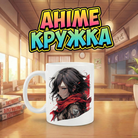 Аниме кружка с персонажем Микаса – «Attack on Titan»