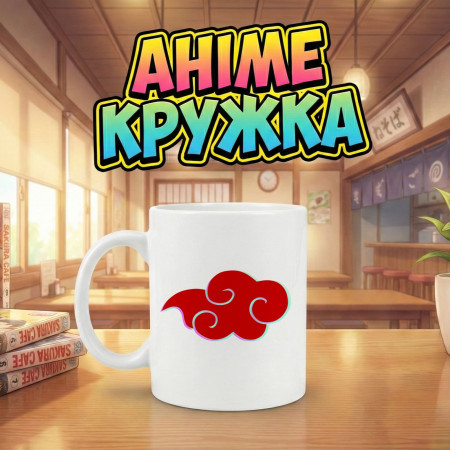 Аниме кружка с принтом Naruto (Облако Акацуки)