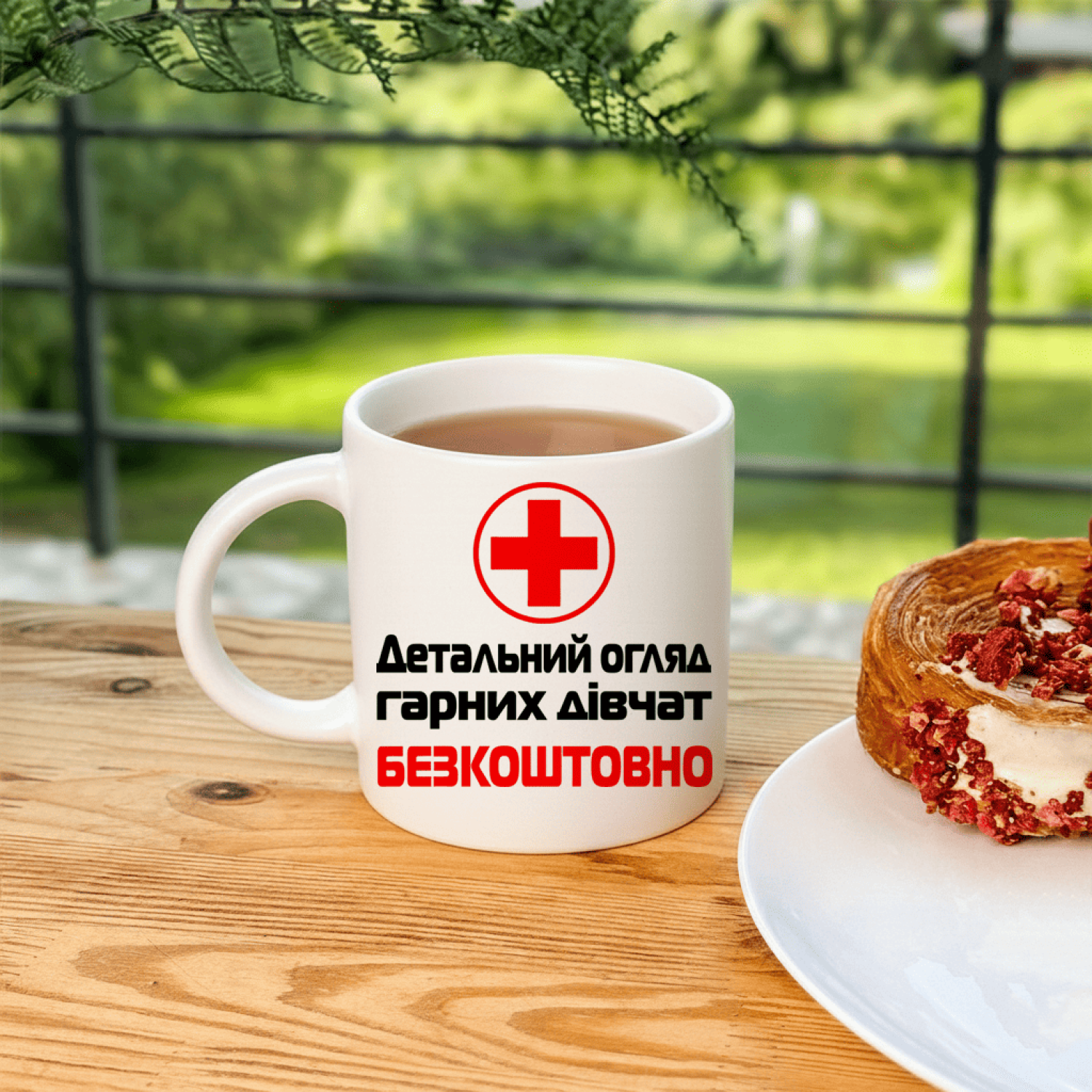 Кружка Детальний огляд гарних дівчат БЕЗКОШТОВНО
