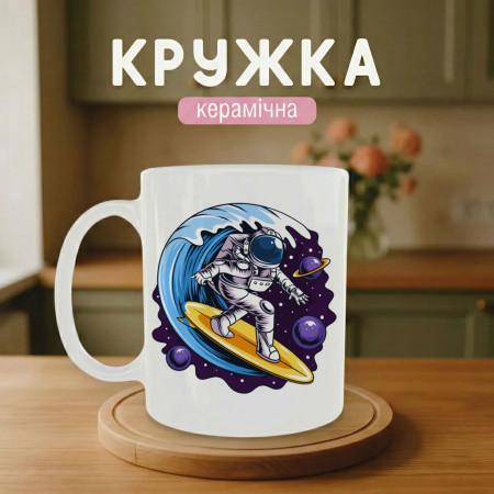 Кружка Космонавт на серфінгу