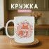 Кружка Лисичка з чашкою