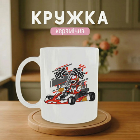 Кружка Картинг чемпіон