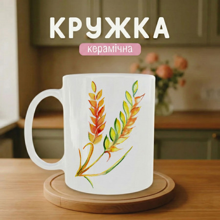 Кружка Кольорові колоски