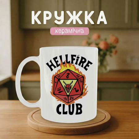 Кружка Hellfire Club (Дивні дива) з кольоровим принтом