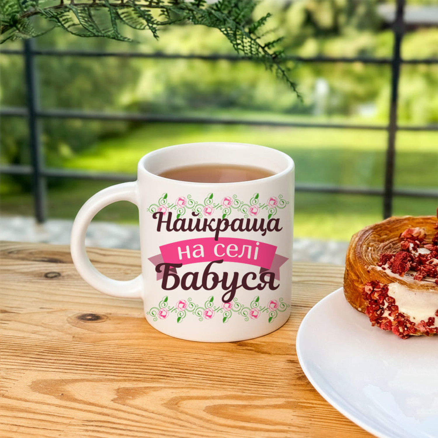 Кружка Улюблена Найкраща на селі бабуся