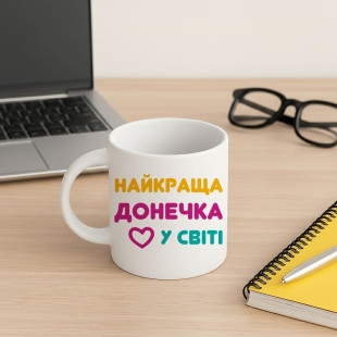 Кружка Найкраща донечка у світі
