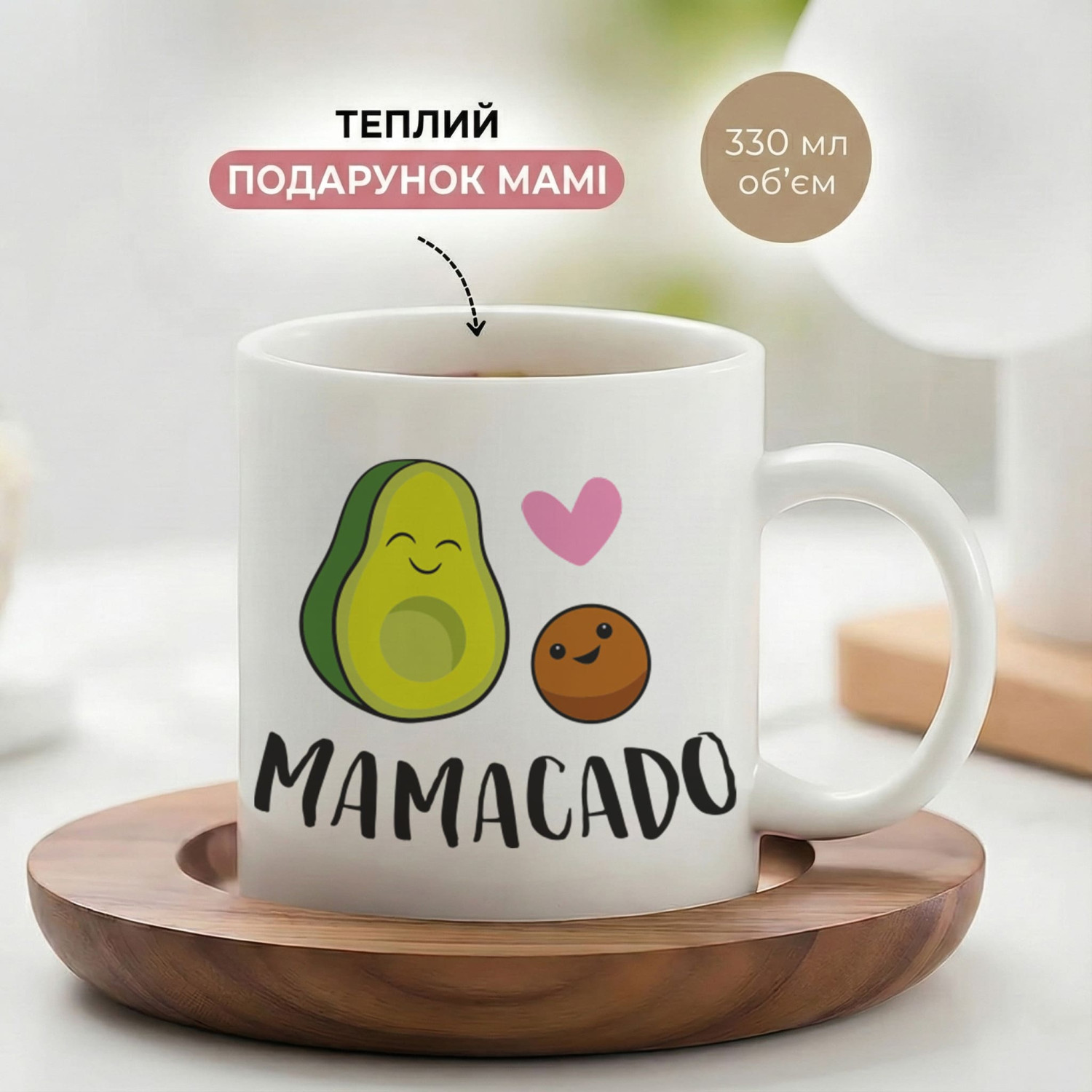 Кружка Mamacado