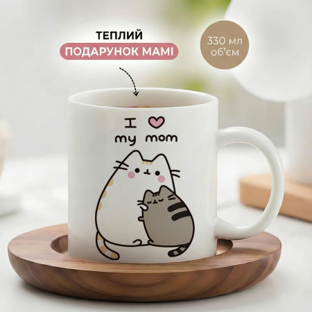 Кружка I Love My Mom
