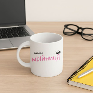 Кружка Татова мрійниця