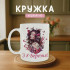 Кружка З 8 Березня