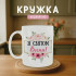 Кружка Романтика весни