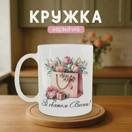 Кружка Весняний подарунок