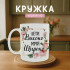Кружка Лети високо - Мрій широко