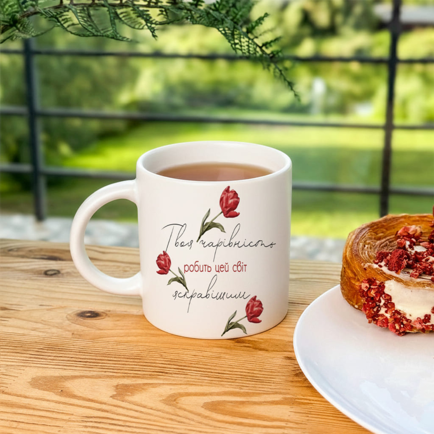 Кружка Твоя чарівність робить цей світ яскравішим