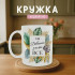 Кружка Ця дівчинка зможе ВСЕ