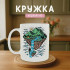 Кружка Водоспад і гори