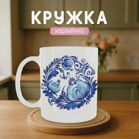 Кружка Квітковий орнамент