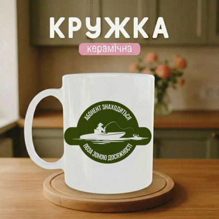 Кружка Абонент вне зоны досягаемости