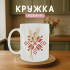 Кружка Колосок український